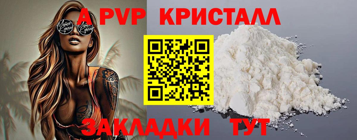 Альфа ПВП Crystall Ишим