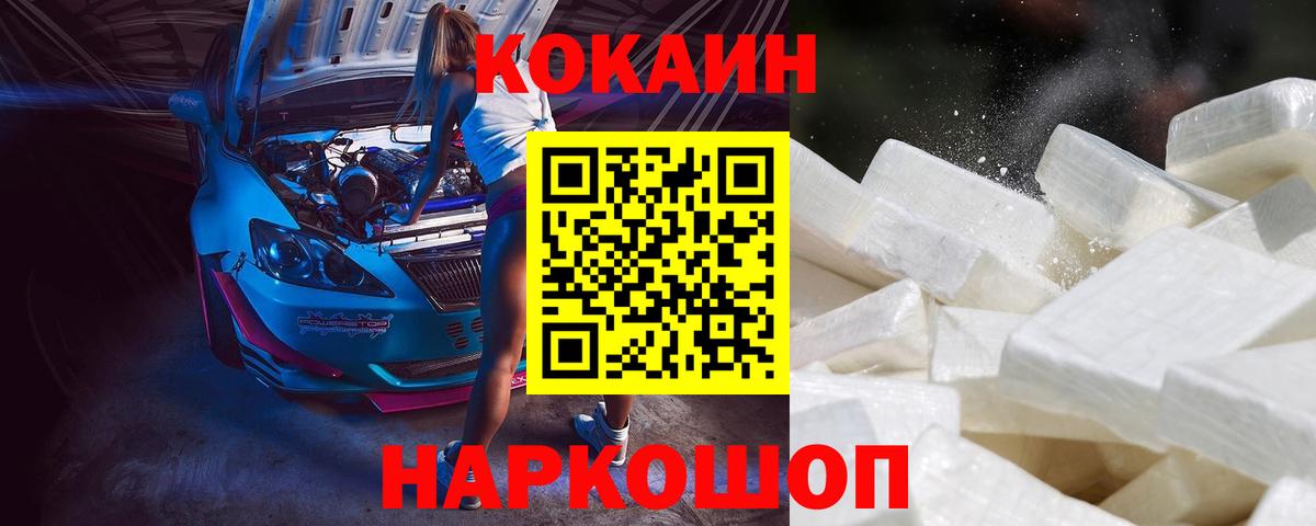 COCAIN Боливия  COCAIN Эквадор  Ишим  COCAIN  Вход с VPN 