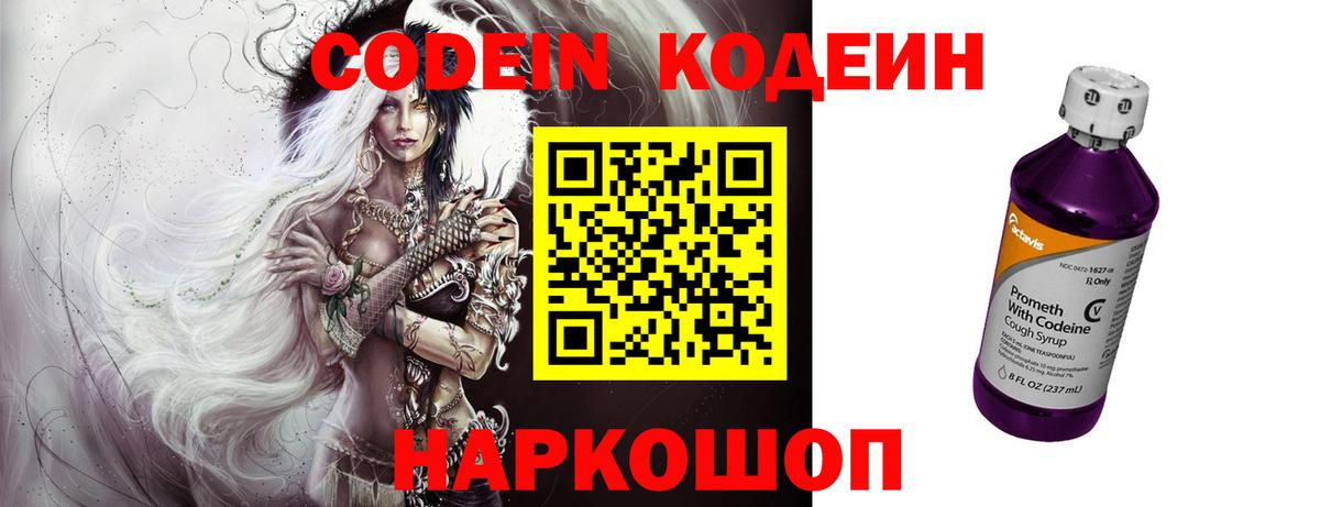 Кодеин напиток Lean (лин)  Кодеин напиток Lean (лин)  Ишим  Вход с VPN 
