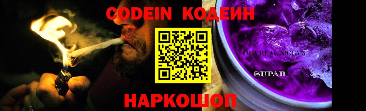 Кодеиновый сироп Lean напиток Lean (лин) Ишим