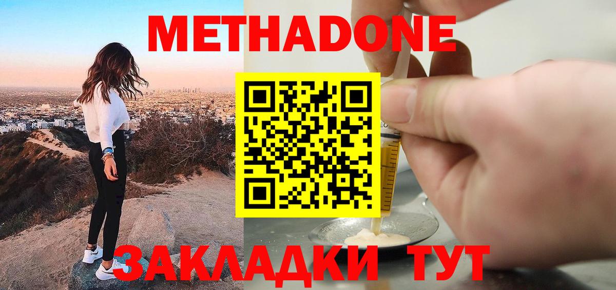 МЕТАДОН белоснежный Ишим