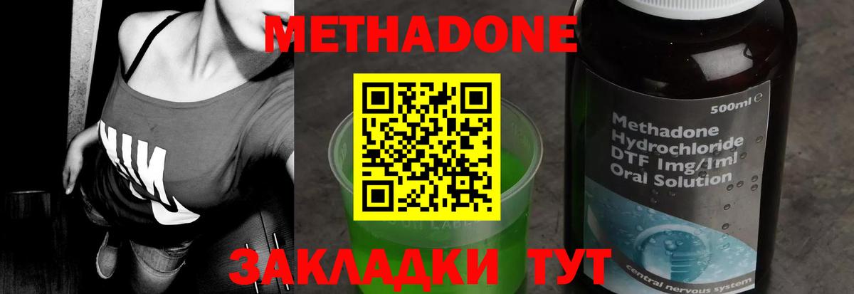 МЕТАДОН methadone  Вход с VPN  Ишим  Метадон кристалл 